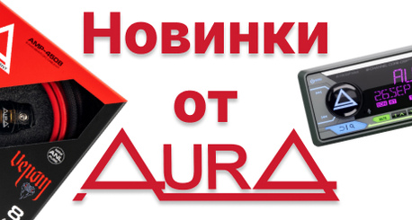 Готовимся в новому сезону вместе с AURA